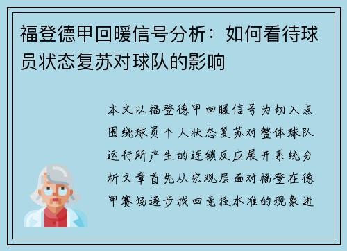 /uploads/images/20260805/fu-deng-de-jia-hui-nuan-xin-hao-fen-xi-ru-he-kan-dai-qiu-yuan-zhuang-tai-fu-su-dui-qiu-dui-de-ying-xiang.webp