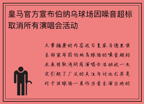 /uploads/images/20260805/huang-ma-guan-fang-xuan-bu-bo-na-wu-qiu-chang-yin-zao-yin-chao-biao-qu-xiao-suo-you-yan-chang-hui-huo-dong.webp